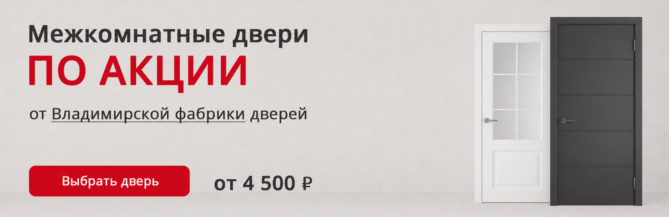 Владимирские двери по акции Лысьва